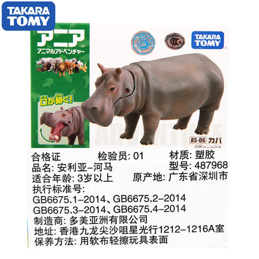 安利亚 - ANI-487968河马 商品图4