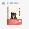 《为何家会伤人》（百万畅销纪念版） 商品缩略图0