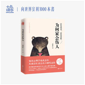 《为何家会伤人》（百万畅销纪念版）