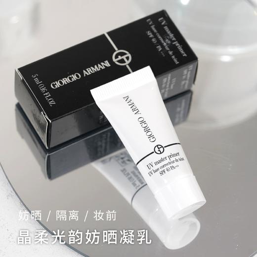 【专柜小样】意大利 Armani阿玛尼 晶柔光韵防晒凝乳5ml 商品图3