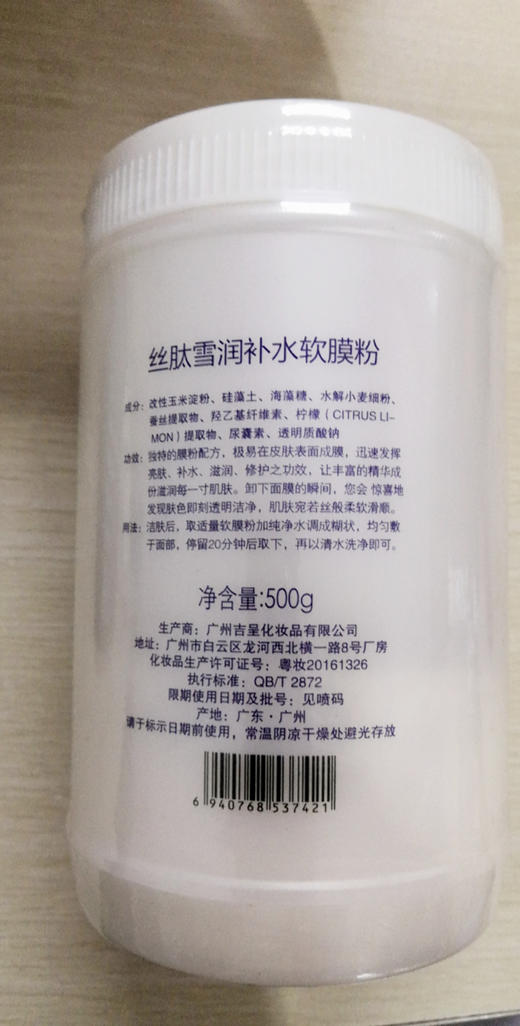 伊真 丝肽润白补水软膜粉500g 保湿补水滋养型 商品图3