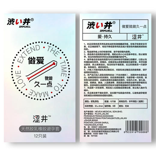 涩井避孕套爱持久玻尿酸安全套12只装 商品图3