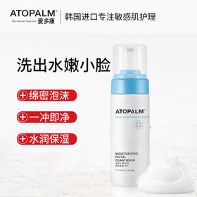 韩国 爱多康 儿童洗面奶 宝宝 清洁泡沫学生 滋润洁面乳45ml150ml