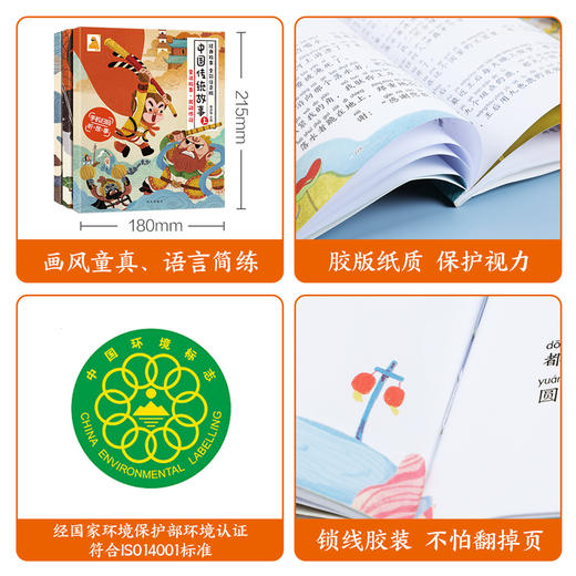 【小步大成】傲游猫-中国传统故事（3册） 商品图6