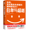 自卑与超越 商品缩略图0