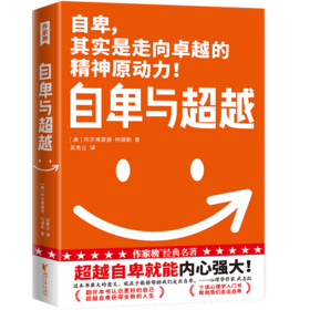 自卑与超越
