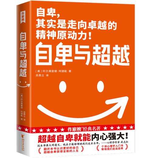 自卑与超越 商品图0