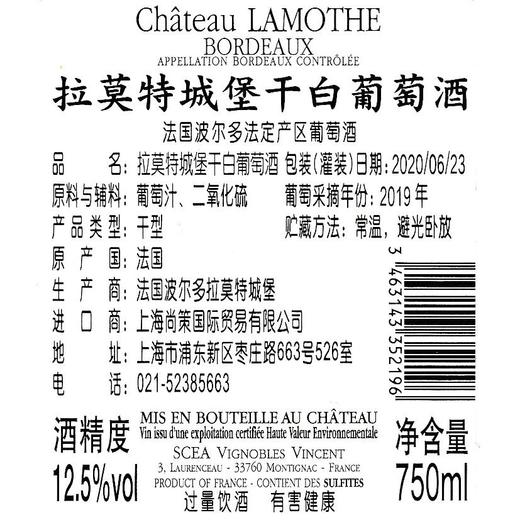 2020 CHATEAU LAMOTHE AOC BORDEAUX  WHITE 商品图2
