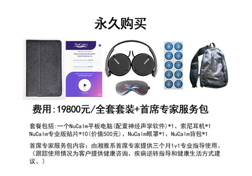 NuCalm 源自美国的压力管理黑科技 商品图2
