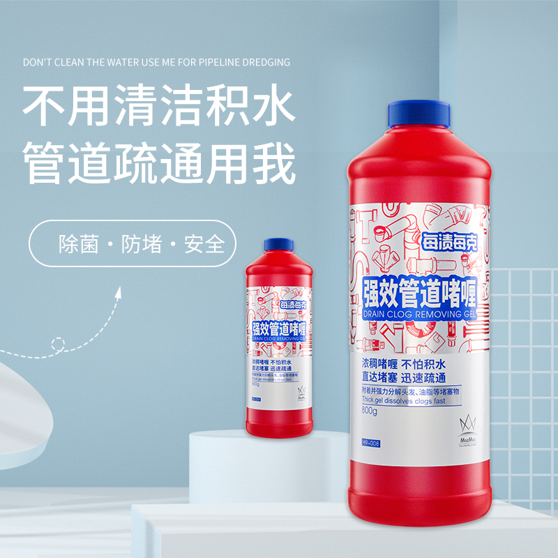 每渍每克管道疏通啫喱 直达堵塞点疏通下水道速度更快不易稀释 热卖
