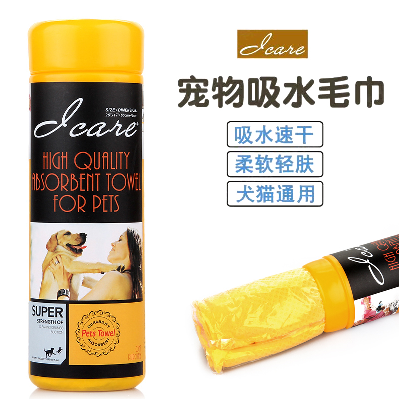 美国爱肯吸水毛巾 I Care麂皮宠物美容洗澡毛巾 加厚超吸水巾猫咪狗狗洗澡巾【颜色随机】