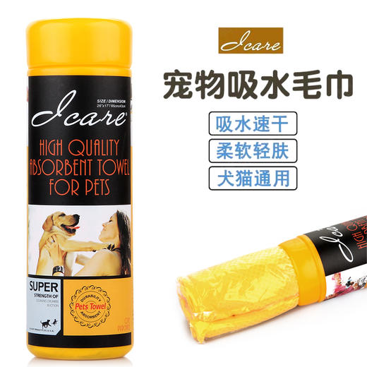 美国爱肯吸水毛巾 I Care麂皮宠物美容洗澡毛巾 加厚超吸水巾猫咪狗狗洗澡巾【颜色随机】 商品图0