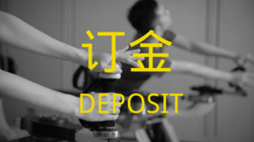 婵柔®器械课程（订金）