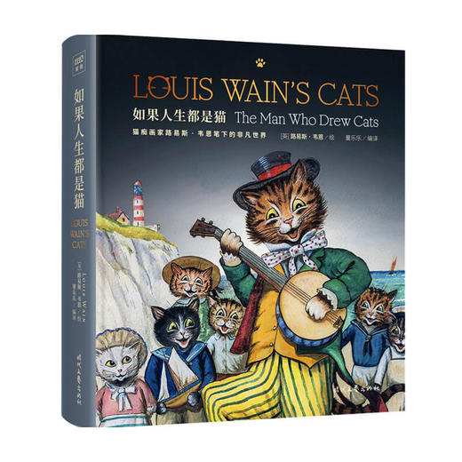 如果人生都是猫 路易斯韦恩 著 绘画艺术书籍 商品图1