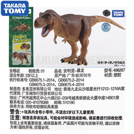 安利亚 - ANI-496267暴龙 商品图4