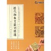 近代细朱文篆刻精选 商品缩略图0