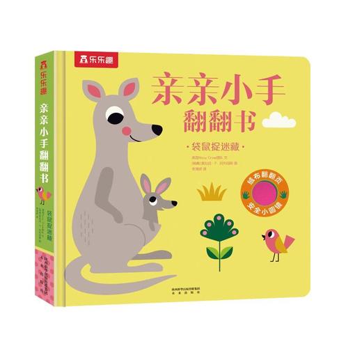 袋鼠捉迷藏 商品图0