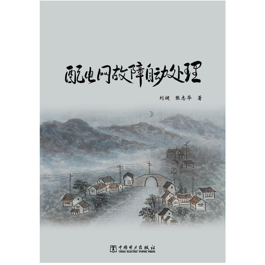 配电网故障自动处理 商品图1