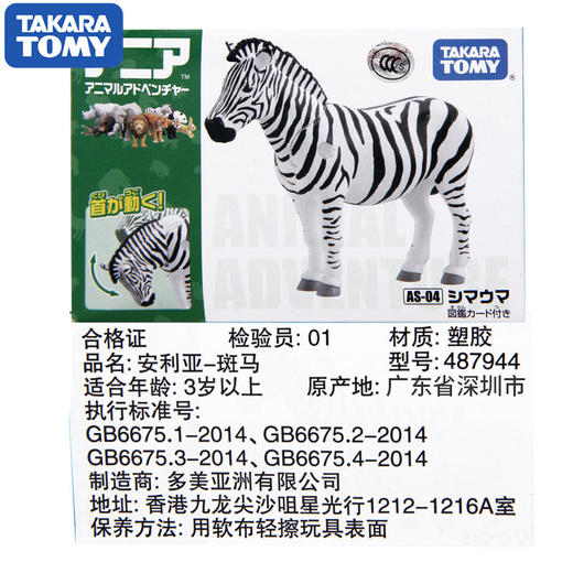 安利亚 - ANI-487944斑马 商品图4