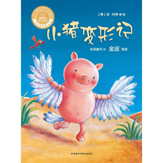小猪变形记(聪明豆绘本系列精装珍藏版) 商品图2
