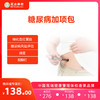 糖尿病加项包（重庆） 商品缩略图0