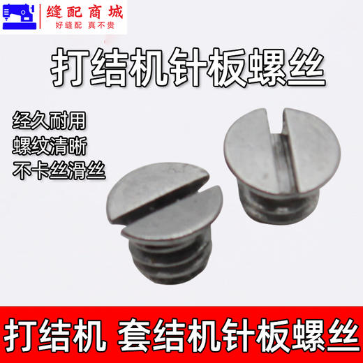 固定针板螺丝1850 1900 430D 1900A 210E 311G 210D套结机针板螺丝 缝纫机配件 商品图3