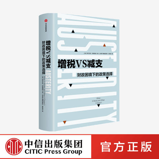 增税VS减支 商品图0