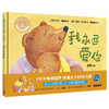 我永远爱你(聪明豆绘本系列精装珍藏版) 商品缩略图1