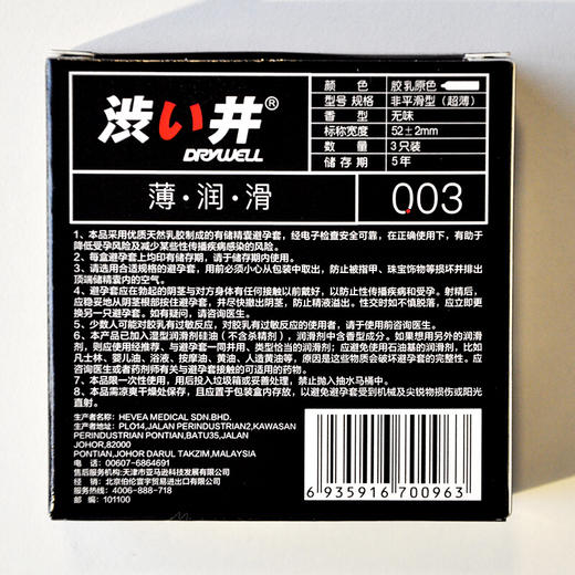 涩井避孕套003超薄装安全套12只装成人计生用品 商品图5