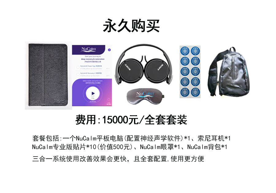 NuCalm 源自美国的压力管理黑科技