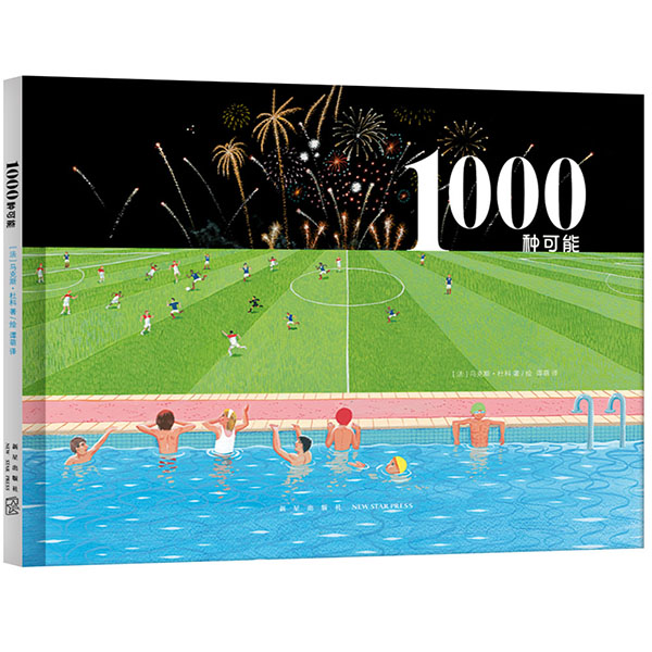 【专享】1000种可能