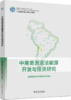 中南美洲清洁能源开发与投资研究 商品缩略图0