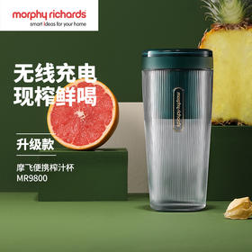 【morphyrichards摩飞】榨汁杯便携式果汁机小型迷你果汁杯