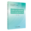 突发公共卫生事件相关心理问题识别及干预 商品缩略图0