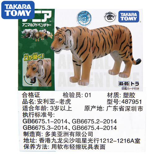 安利亚 - ANI-487951老虎 商品图4