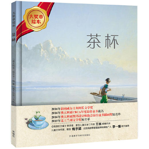 茶杯(大奖章绘本7) 商品图0