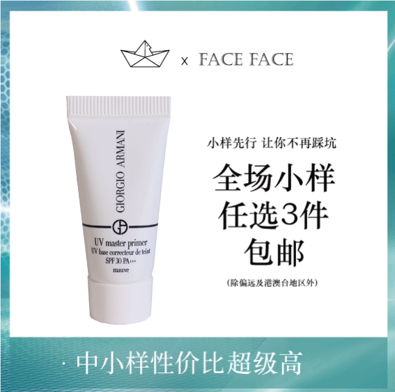 【专柜小样】意大利 Armani阿玛尼 晶柔光韵防晒凝乳5ml