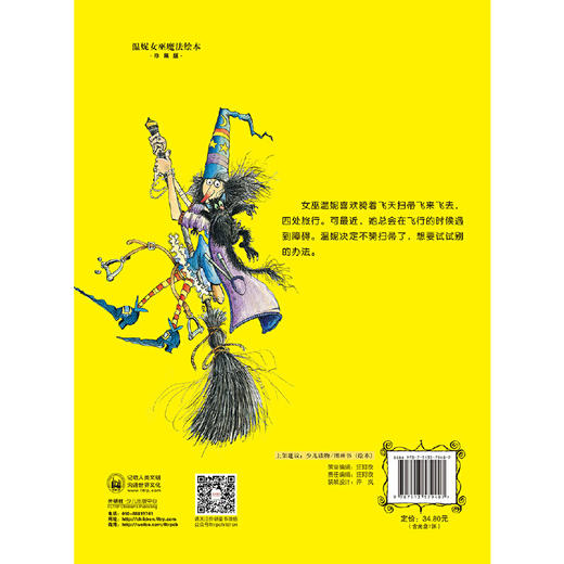 温妮又飞起来啦(温妮女巫魔法绘本:精装珍藏版) 商品图3