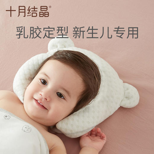 十月结晶婴儿枕头定型枕儿新生防偏头乳胶枕头四季通用[GH] 商品图0