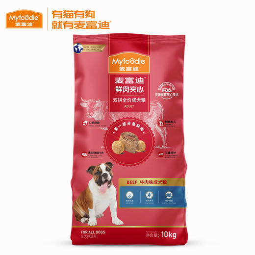 麦富迪狗粮牛肉双拼鲜肉夹心成犬粮10kg 商品图1