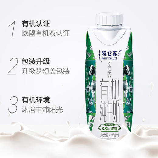 蒙牛特仑苏有机纯牛奶250ml*10盒 商品图2