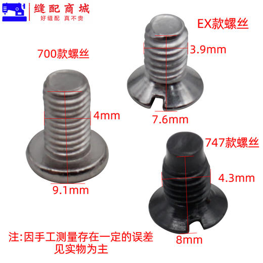 锁边机针板螺丝 包缝机 打边机 四线机EX  747 700拷边机针板螺丝 商品图4
