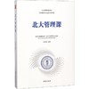 北大管理课 商品缩略图0