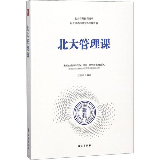 北大管理课 商品图0