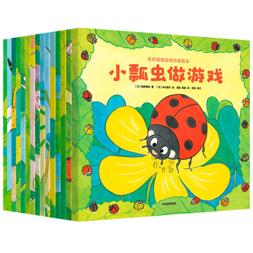 叽叽呱呱自然科普绘本(共15册) 商品图0