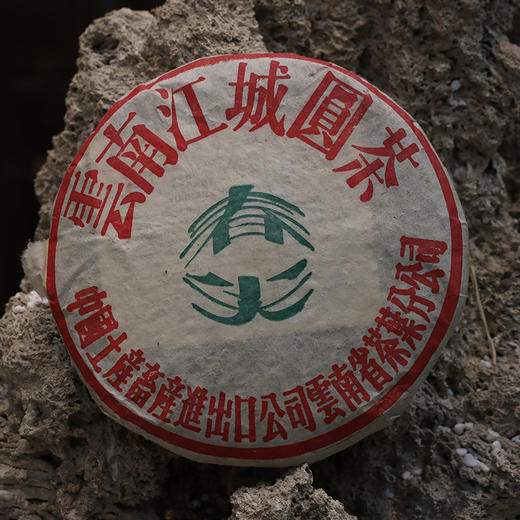 九十年代江城圆茶生饼357g 商品图0
