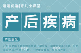 产后疾病 