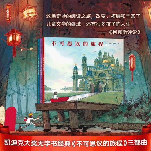 不可思议的旅程三部曲（2020版） 商品图2