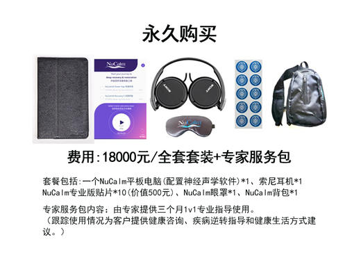 NuCalm 源自美国的压力管理黑科技 商品图1