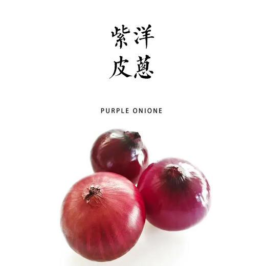 紫皮洋葱 1kg 商品图0